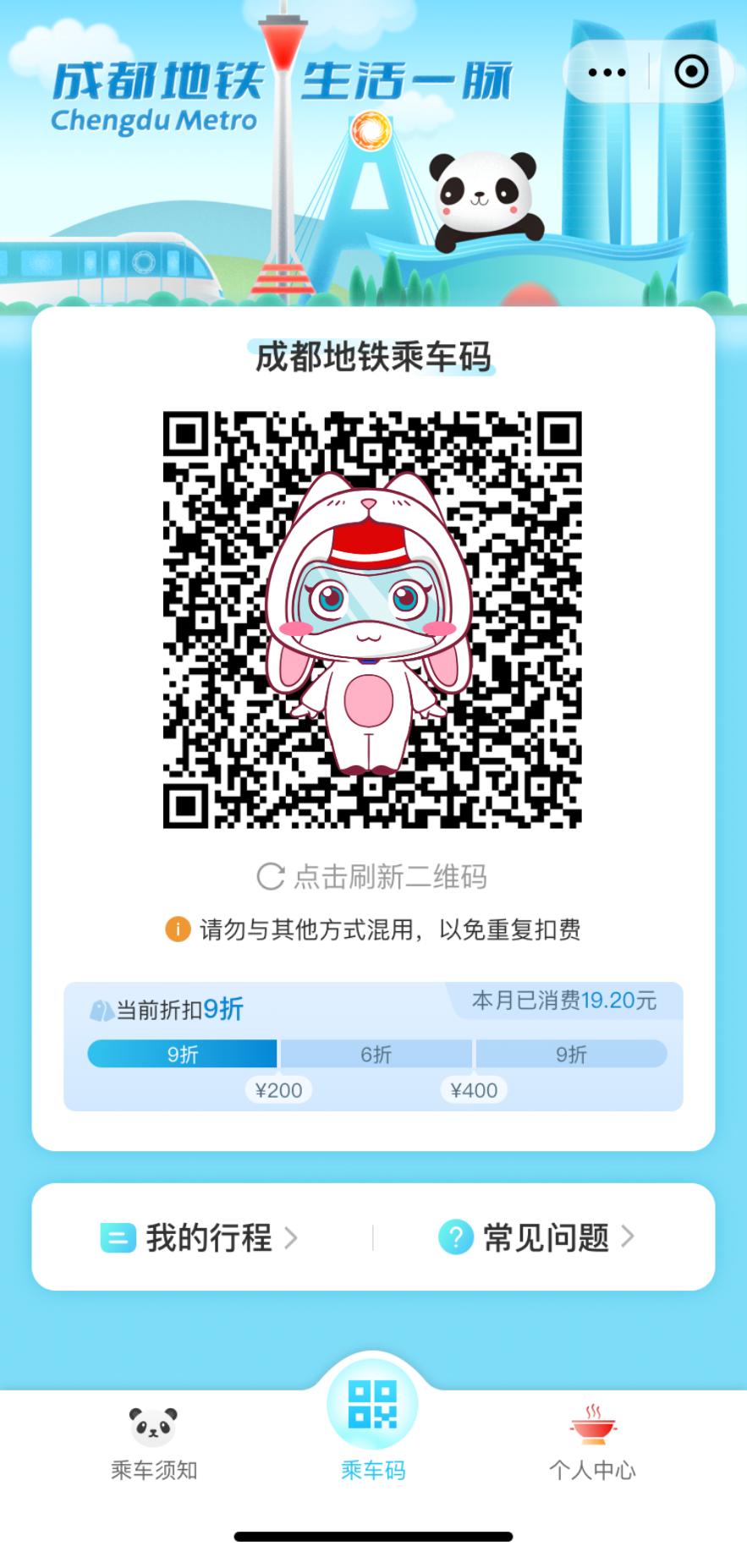 成都地铁乘车码使用流程,成都地铁支付宝乘车码