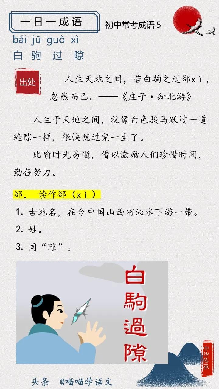 初中成语积累大全并解释,76个初中常考成语详解