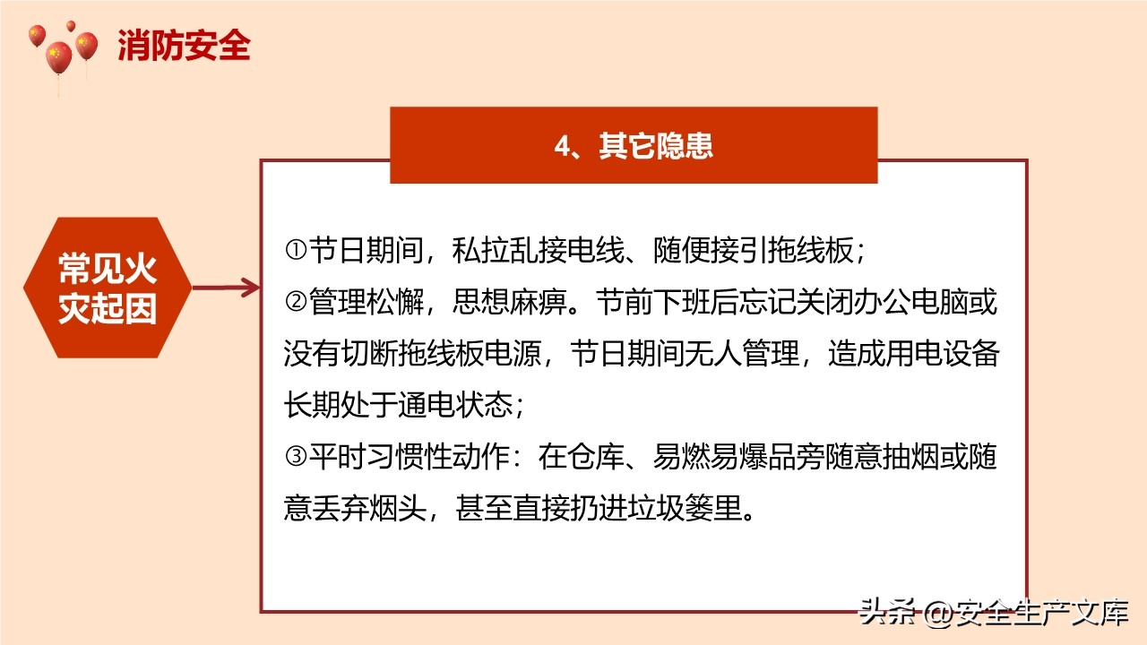 2024年春节前安全培训ppt,2023元旦节前安全教育ppt