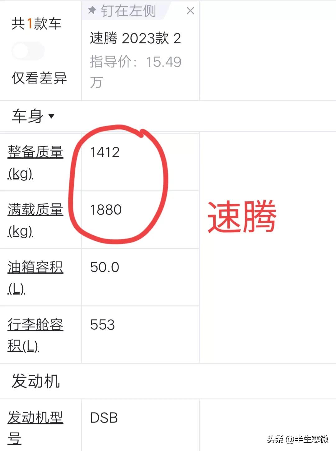 迈腾和速腾差距在哪里,迈腾和速腾对比怎样