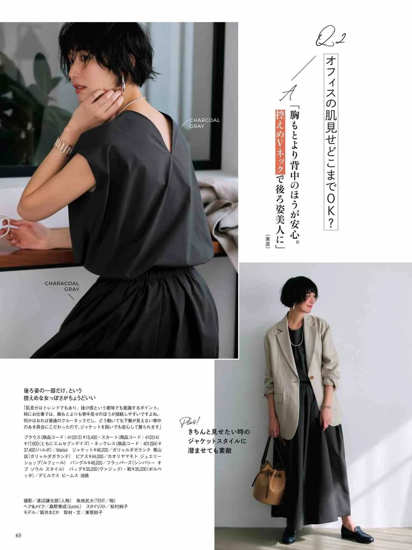 日本时尚杂志《Marisol》2023春夏号