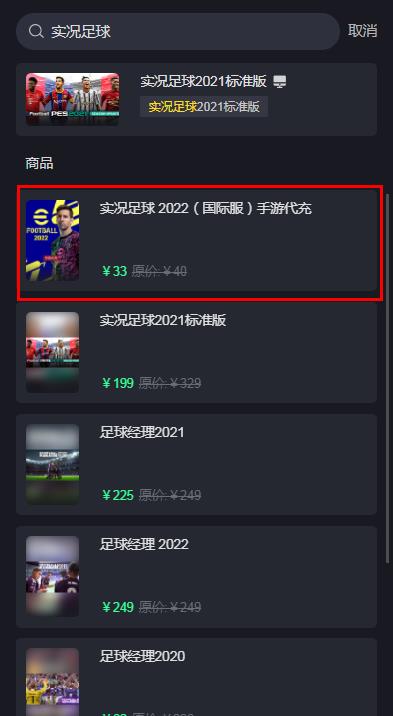 实况足球328元充值10000点券,实况足球国际服充值教程