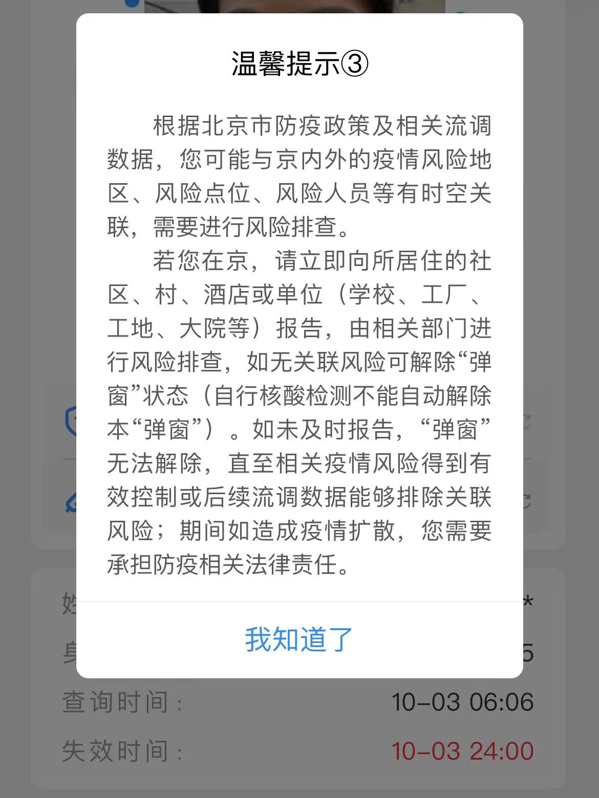 北京健康宝有弹窗如何返京,北京健康弹窗无法返京