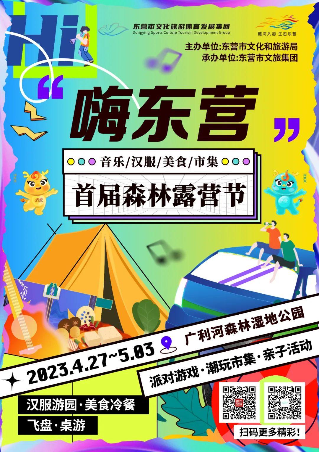 东营森林公园露营节,东营露营节