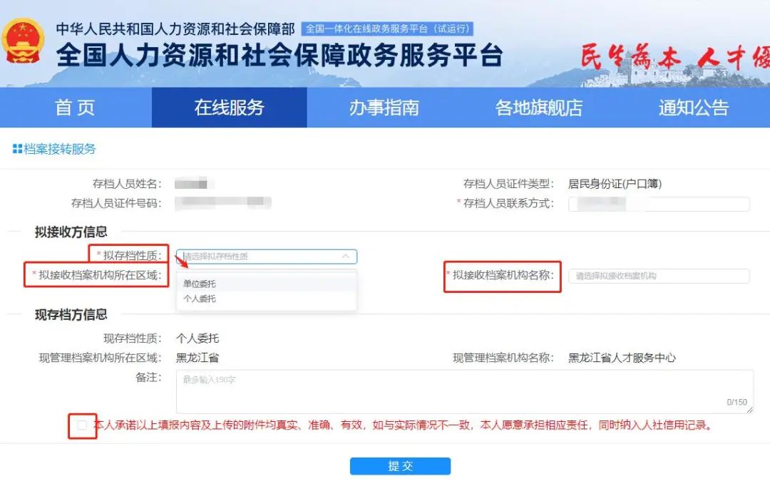 流动人员人事档案接收和转递须知,流动人员人事档案经办规范