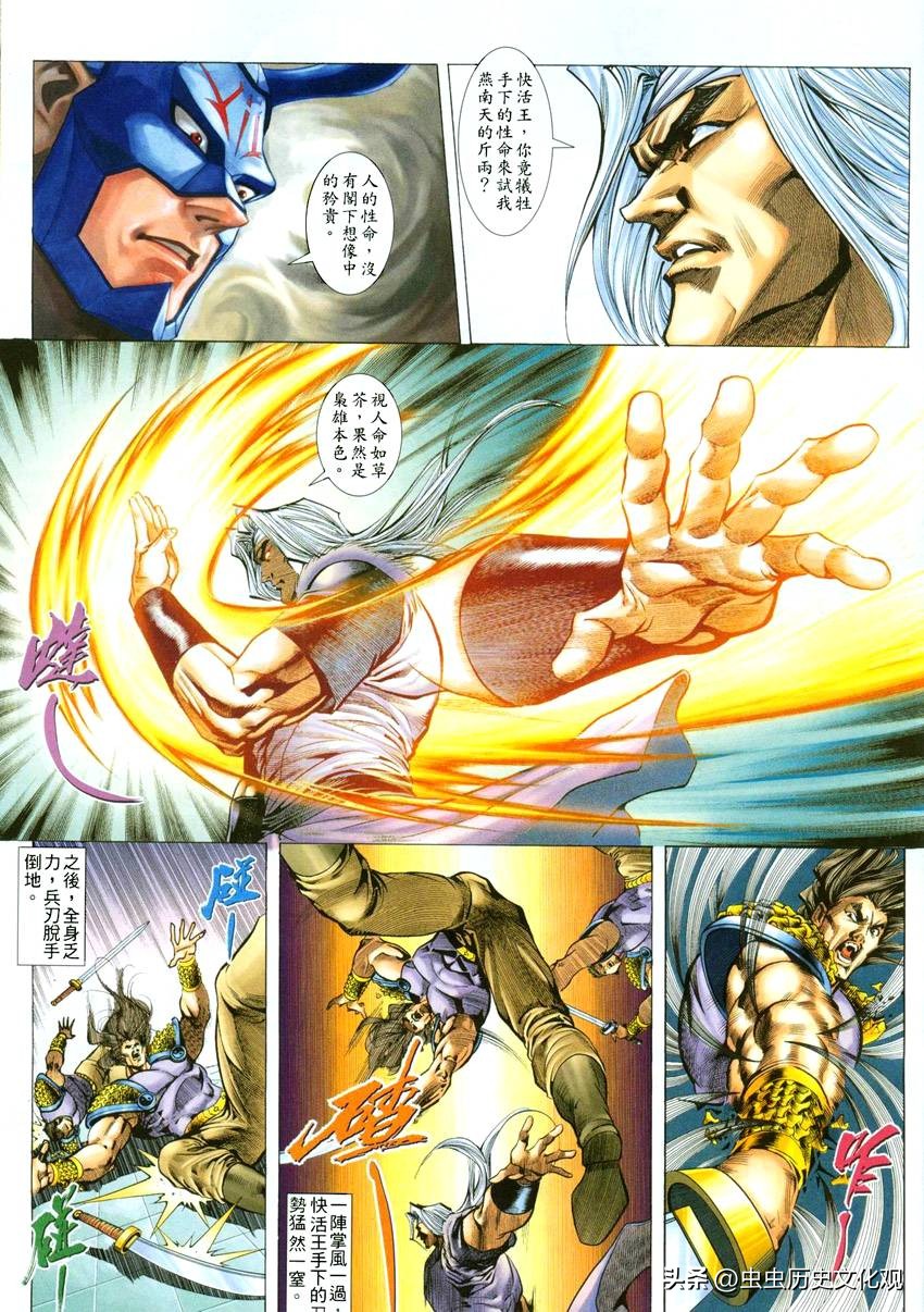 古龙群侠传大金鹏王府支线,古龙群侠传漫画解说