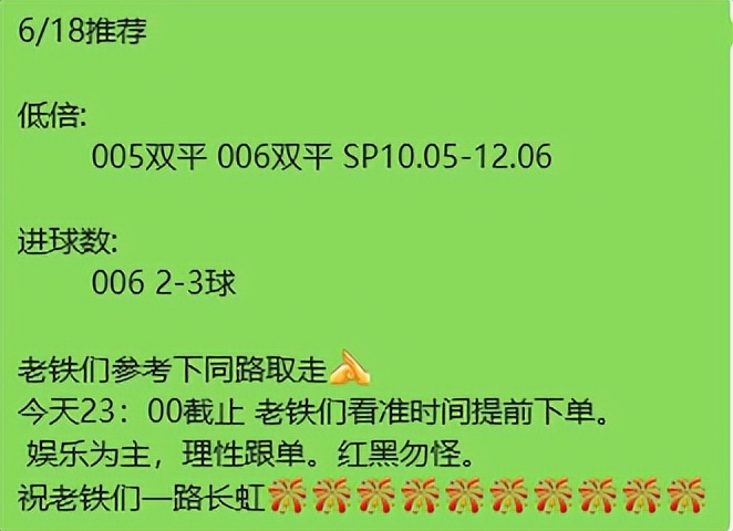 足球竞彩世界杯推荐阵容,6-3足球竞彩