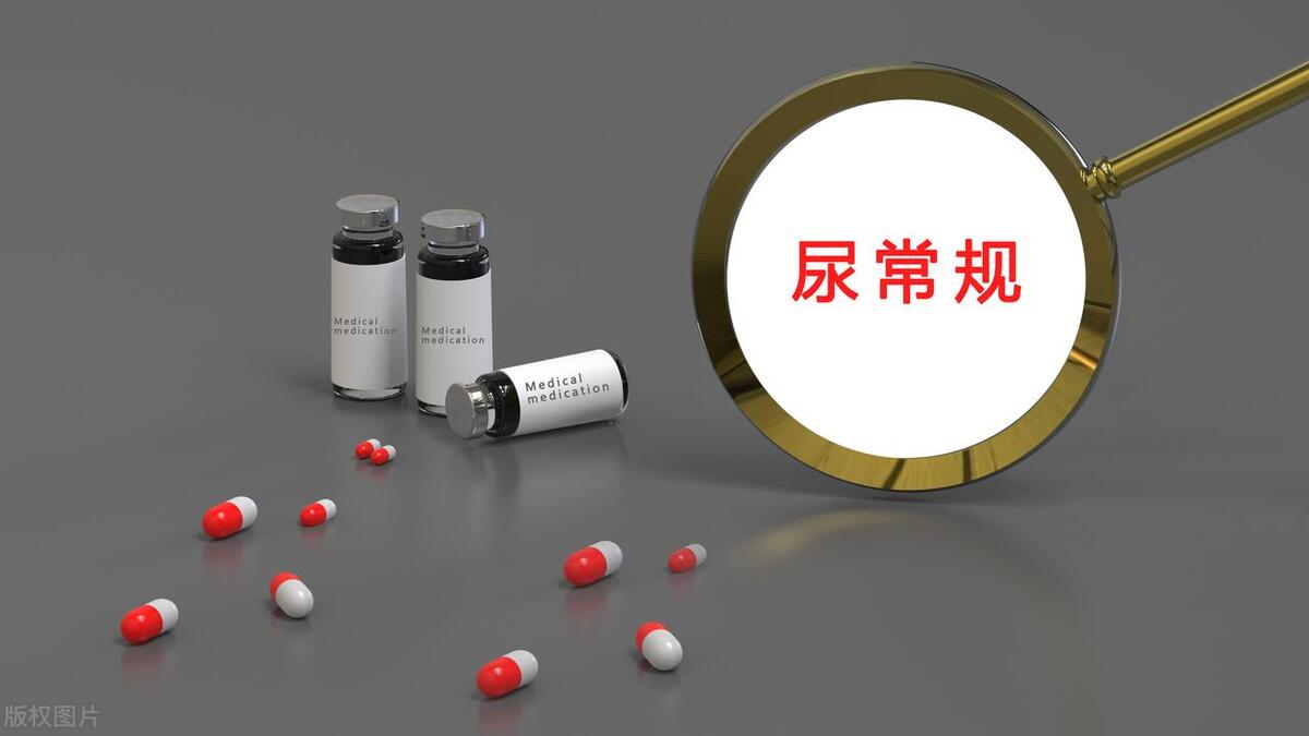 尿常规解读大全,教你看懂尿常规中的常用指标