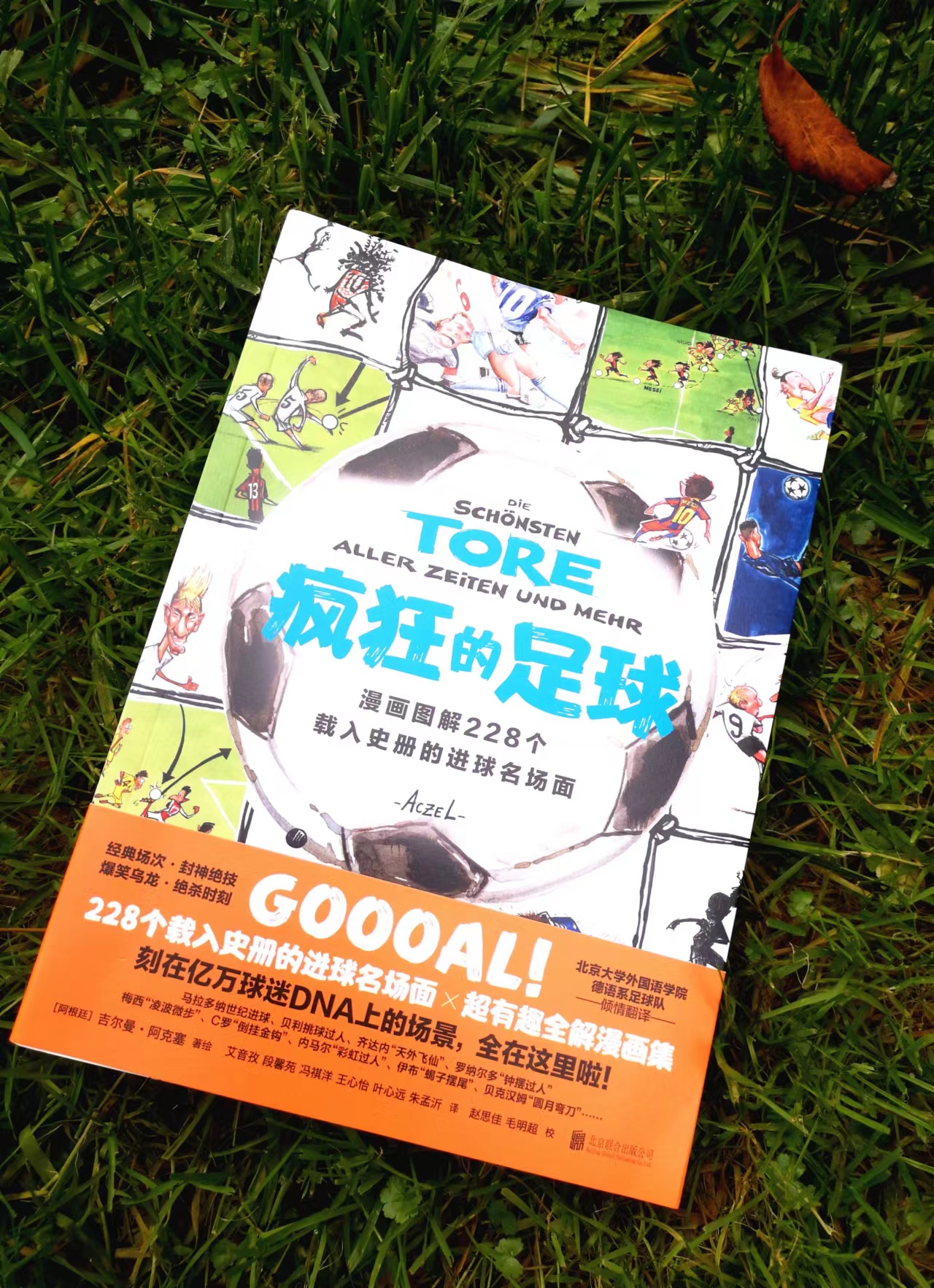 足球青春,足球经典场面