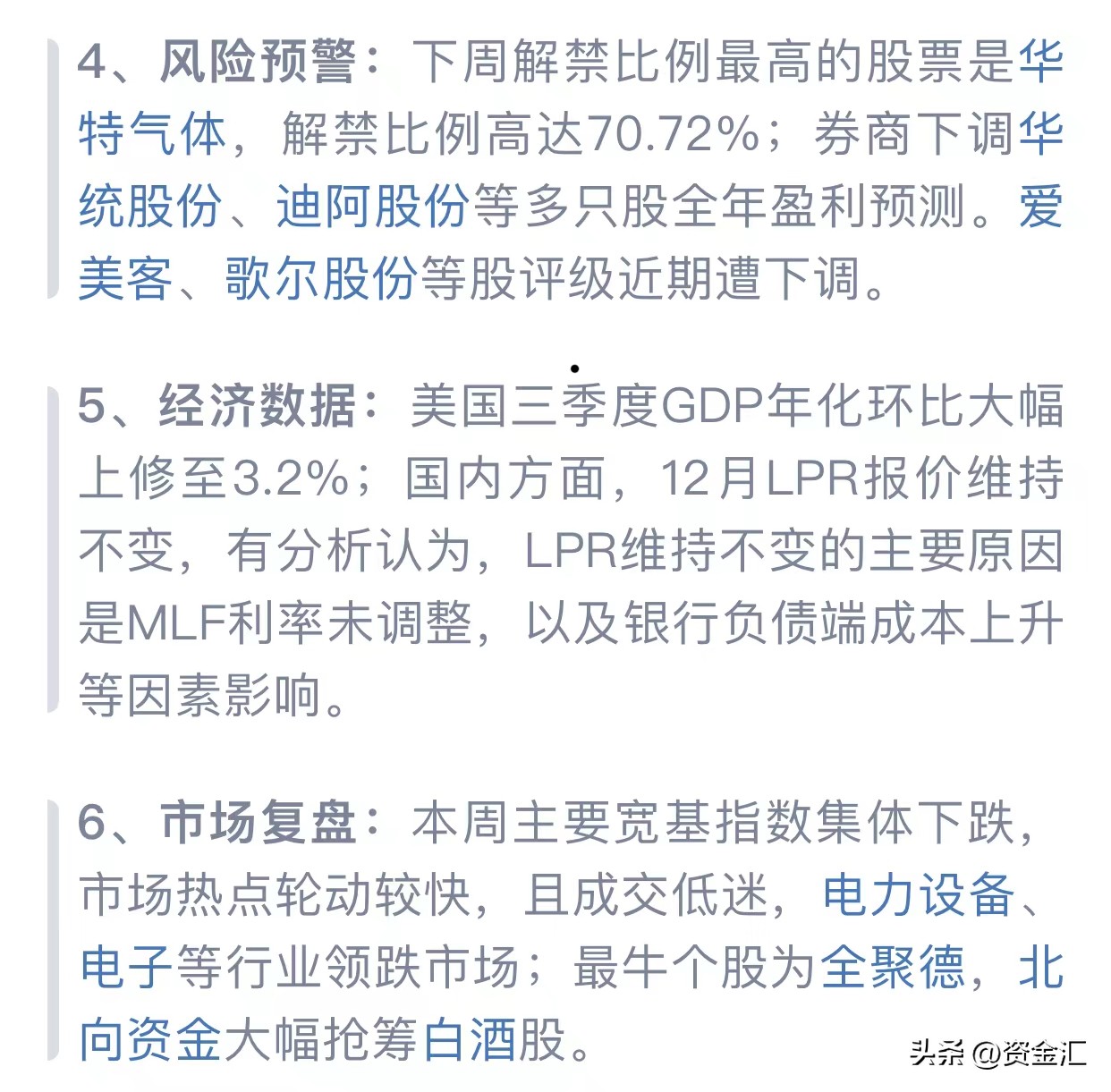 12月20日晚间股市最新消息汇总,最新消息利空券商