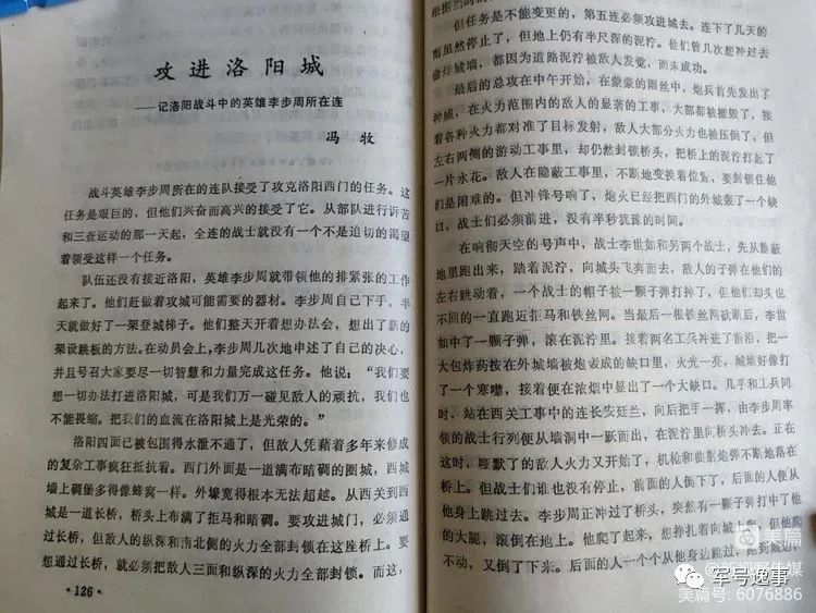 寻找洛阳英雄五连的故事:我们找到了老排长李步周（上）