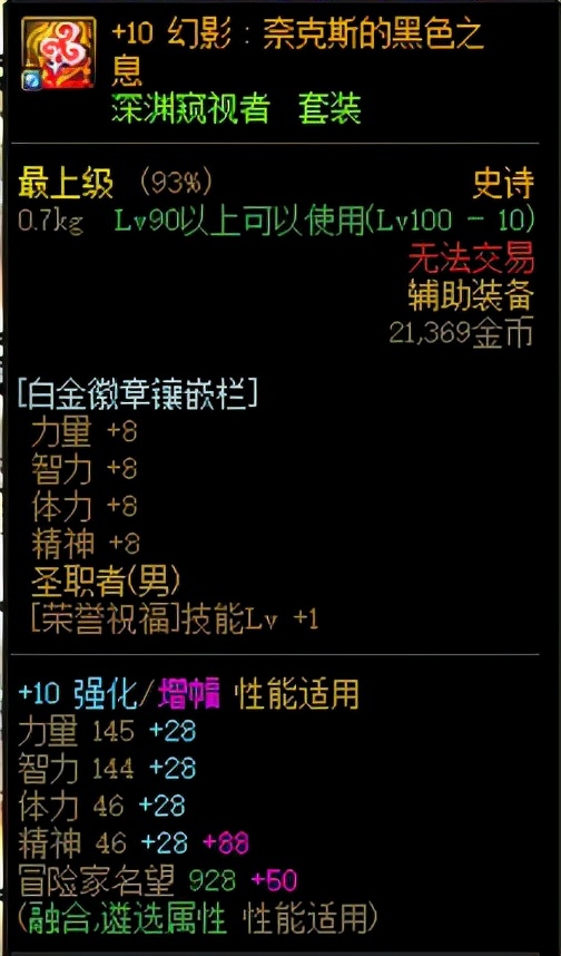 dnf强化的装备增幅方法介绍,dnf更新之前强化增幅会淘汰吗