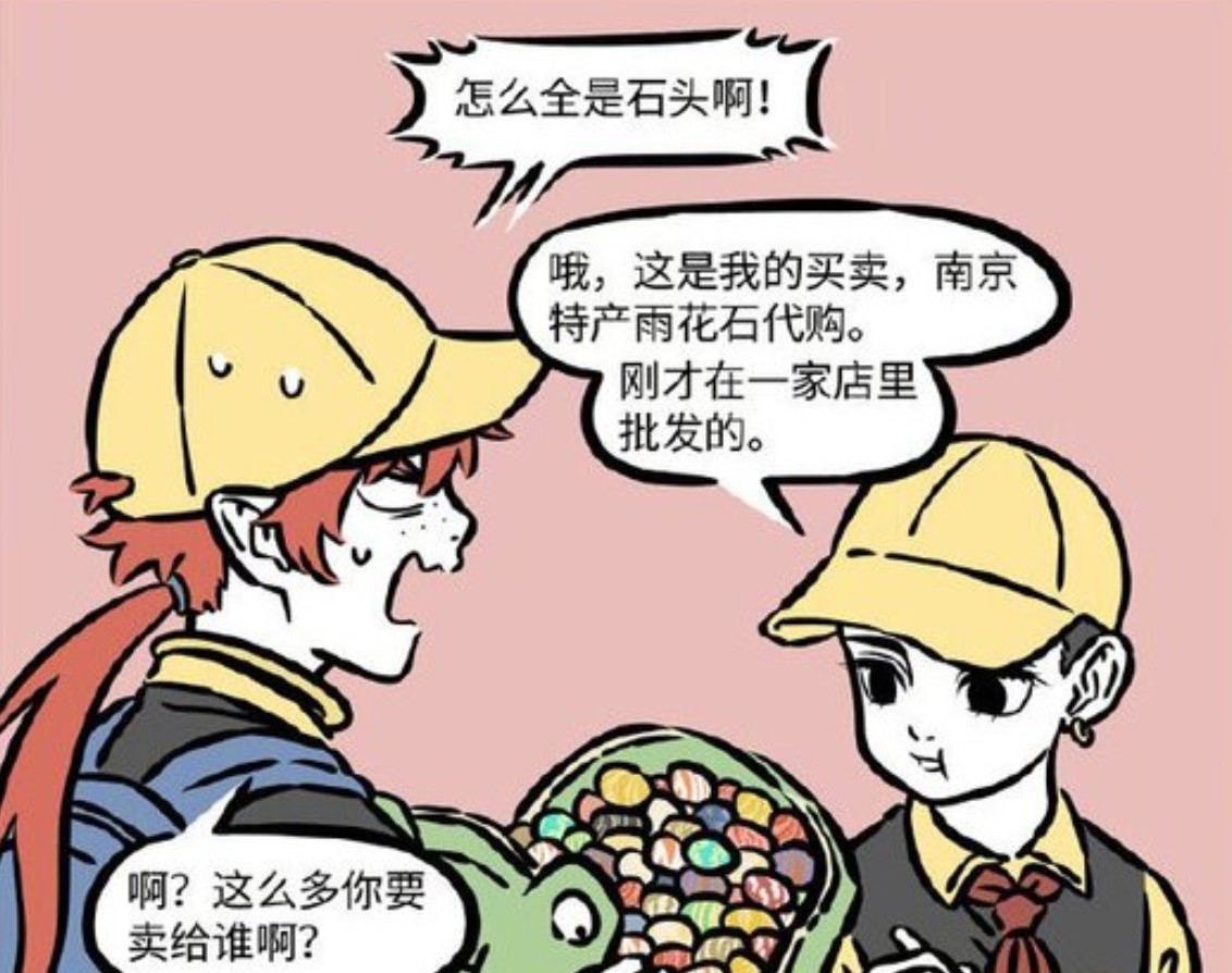 非人哉哪吒原创,非人哉哪吒的养龙梦想