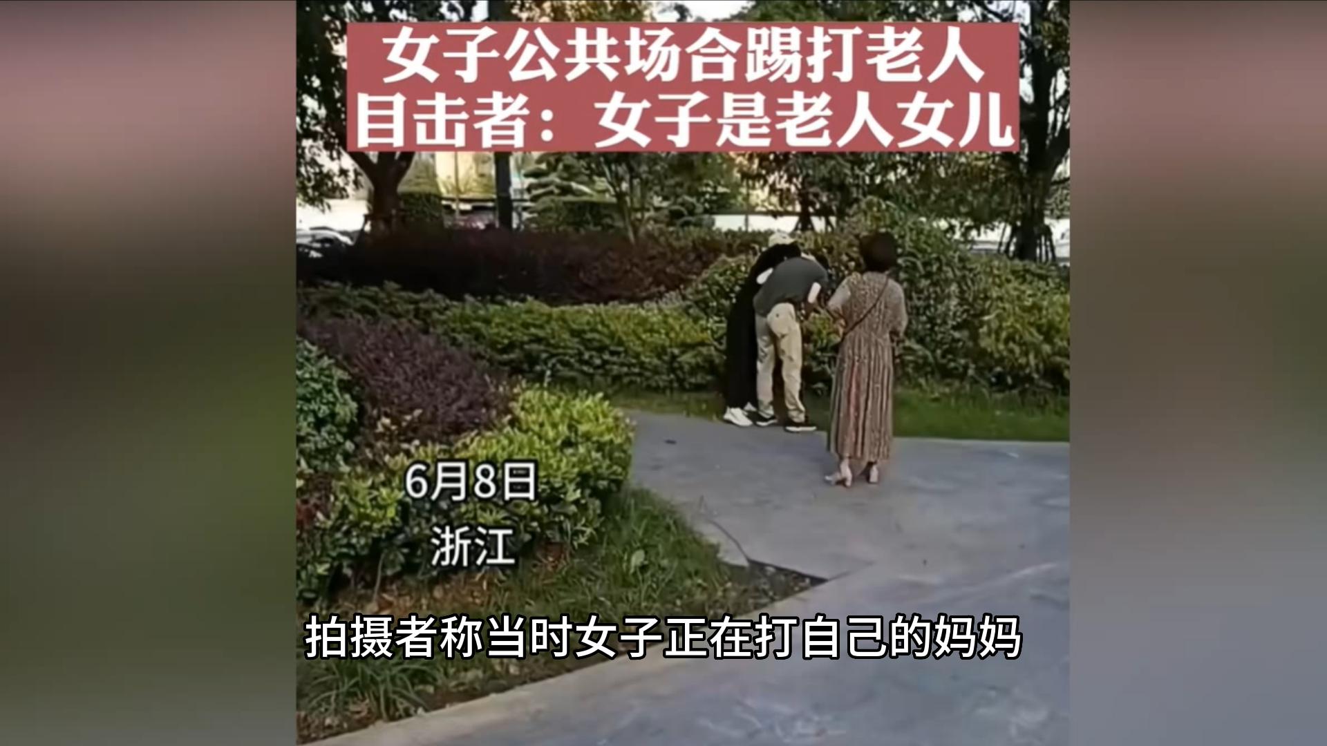 男子持棍当街暴打老母亲,浙江女子暴打父亲原因