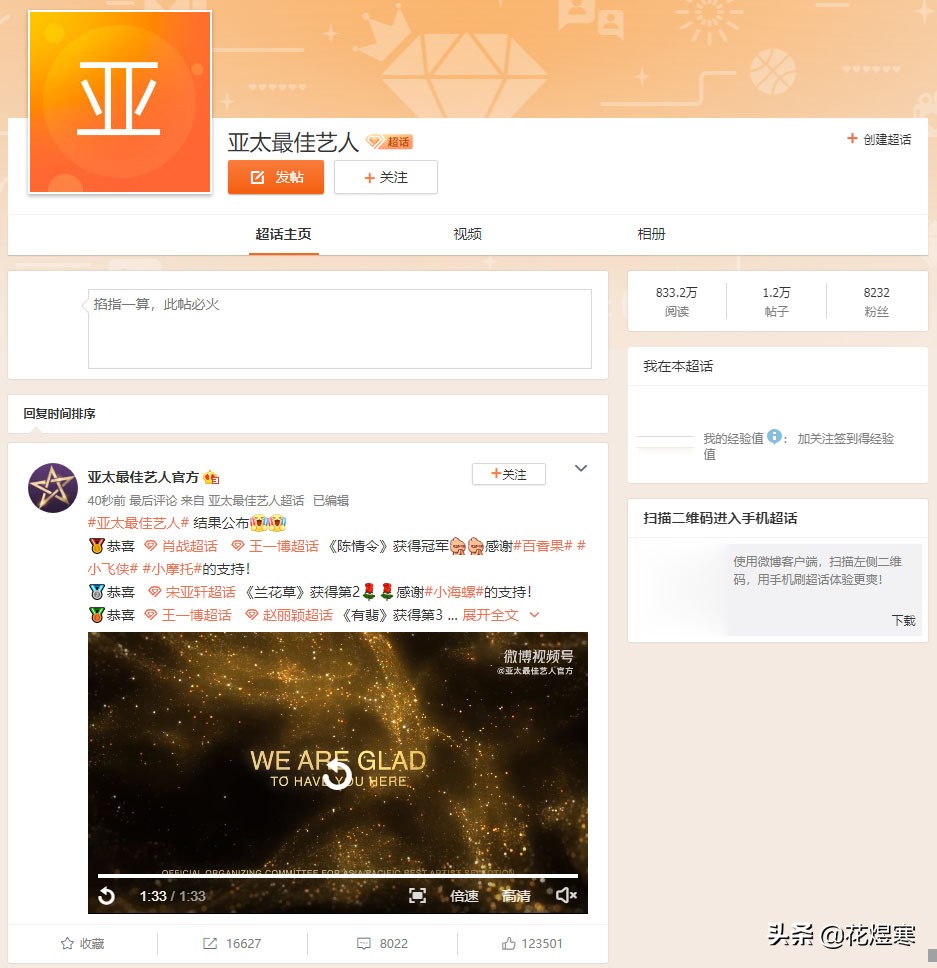 亚太最佳艺人可信吗,亚太最佳艺人为啥搜不到