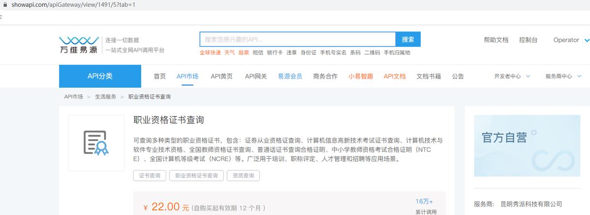 劳动部职业资格证书查询,植保员职业资格证书查询