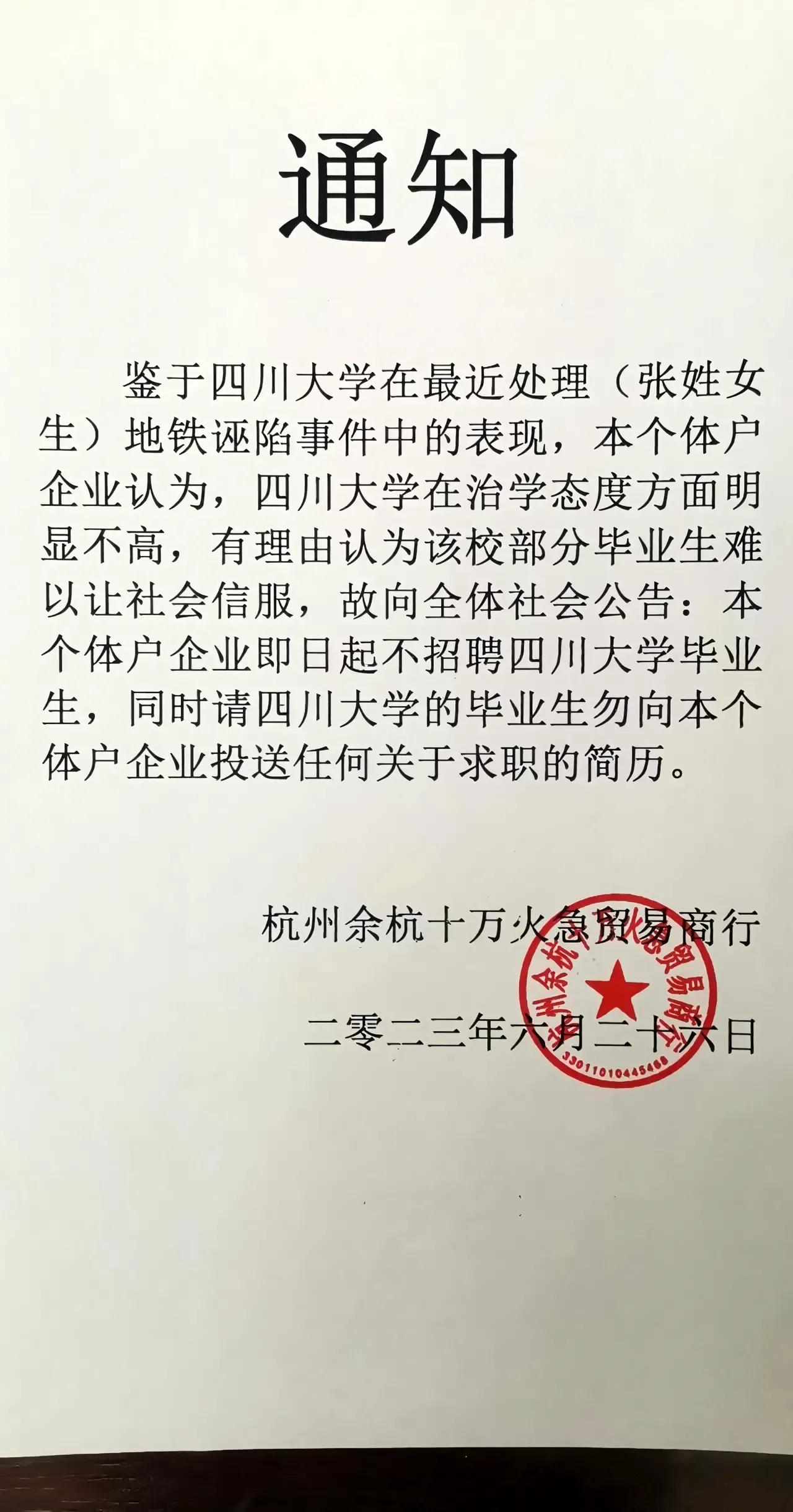 拒绝聘用川大毕业生是什么原因,拒绝录用川大毕业生违法吗