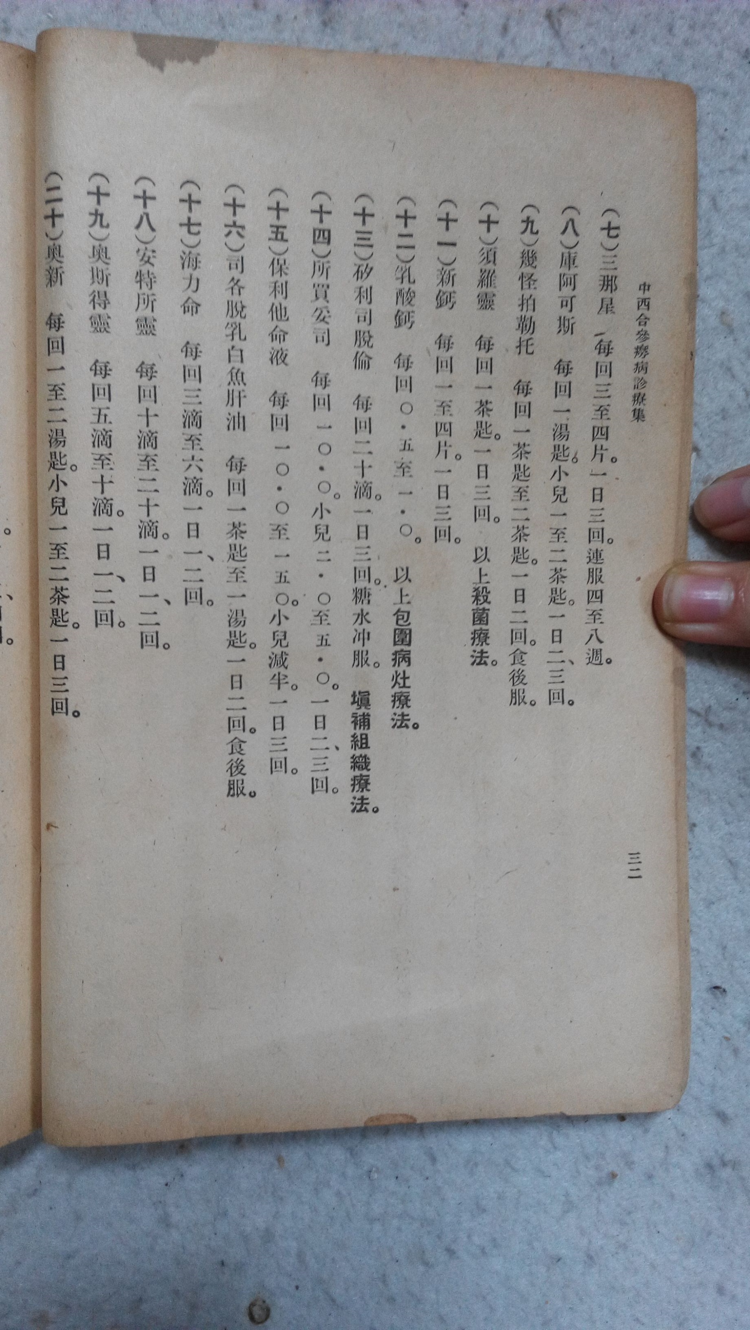 中医古籍善本良方杂录,中医秘方全书书籍