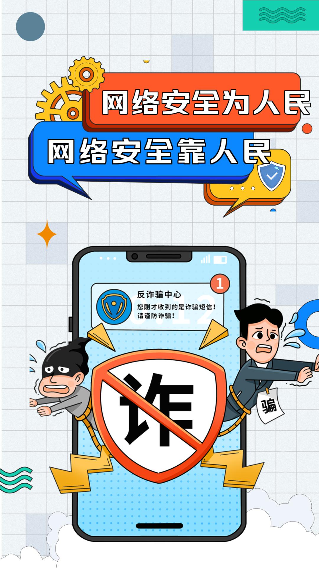 防电信诈骗宣传天上不会掉馅饼,天上不会掉馅饼电信诈骗要当心