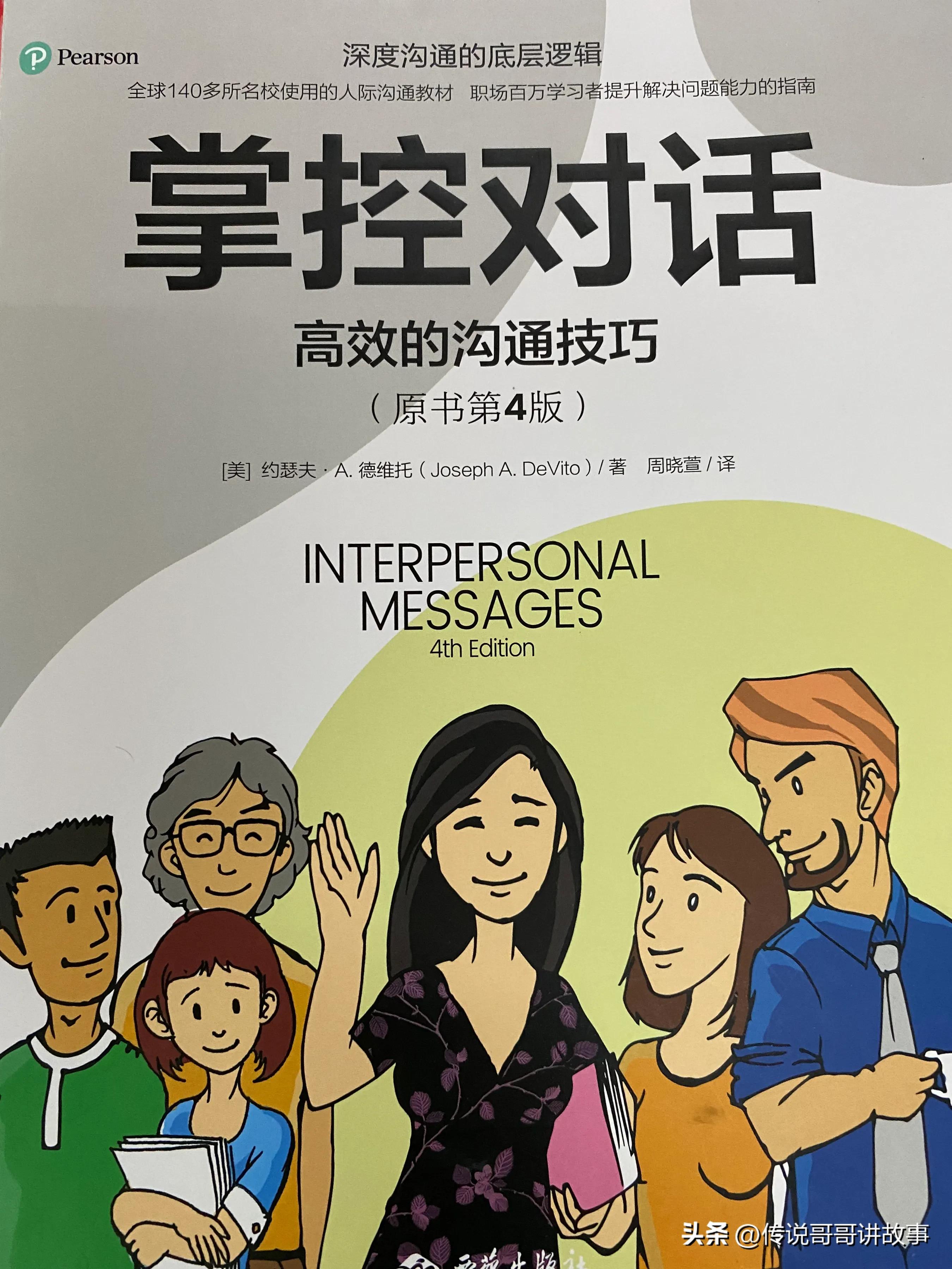 高效沟通的六个技巧感悟,9个实用沟通技巧成就更好的自己