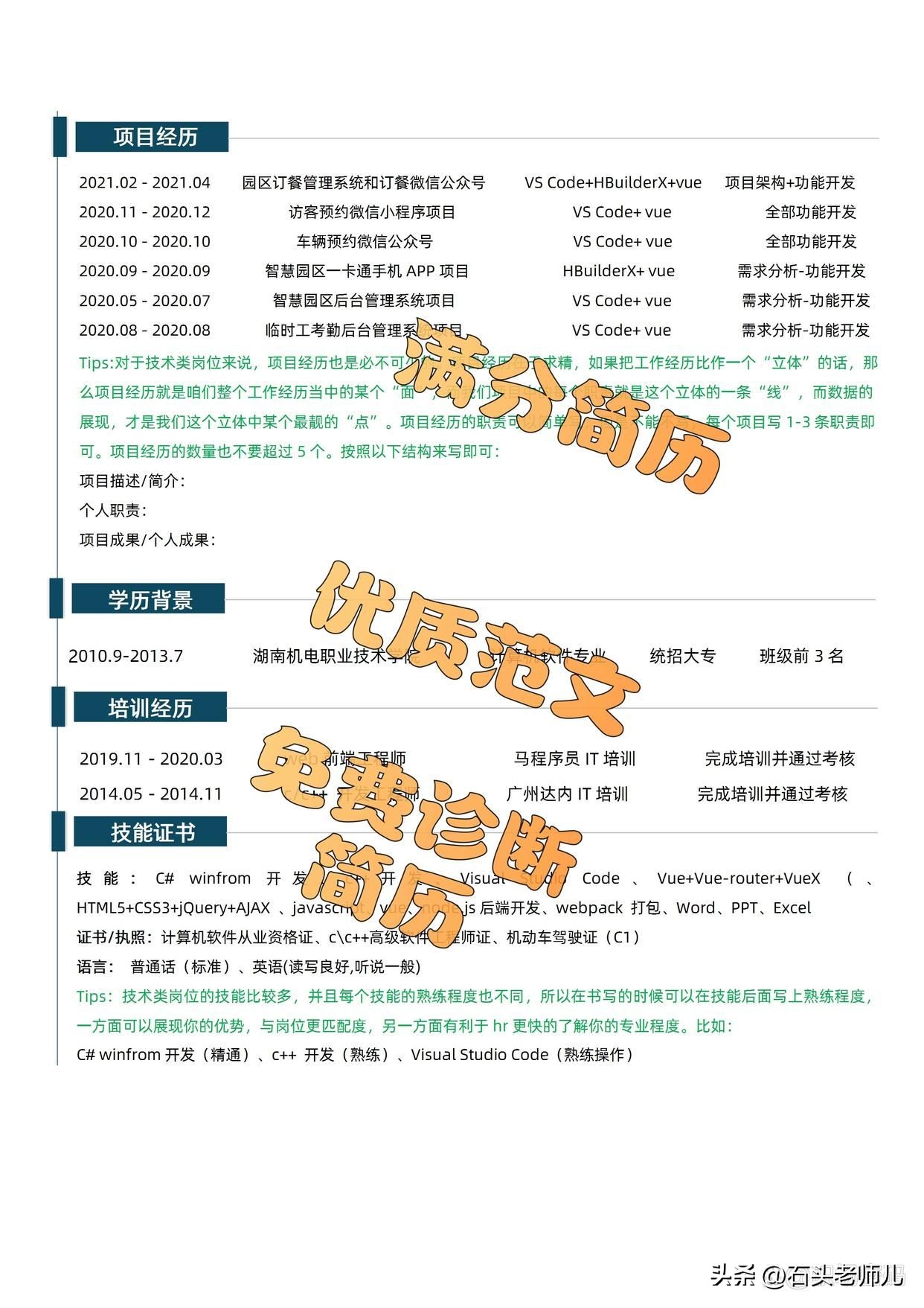 前端开发自学简历模板,web前端开发工程师简历怎么写