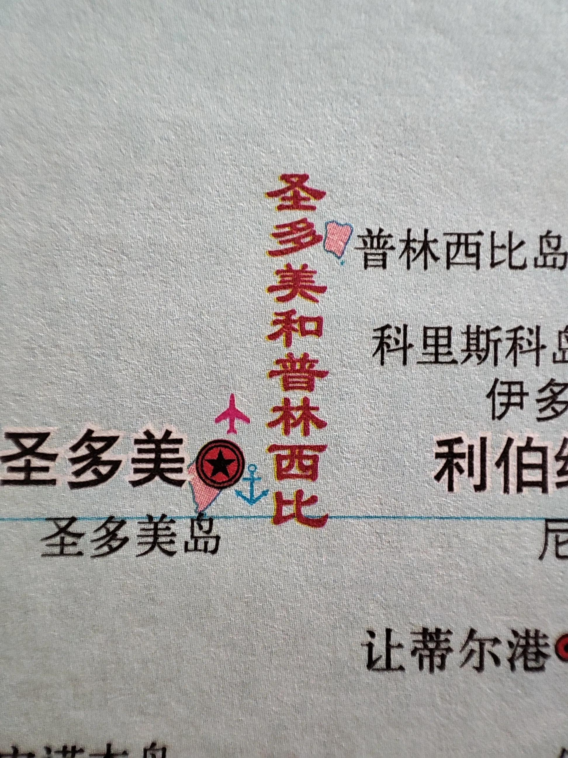 世界地图变迁史—非洲圣多美和普林西比