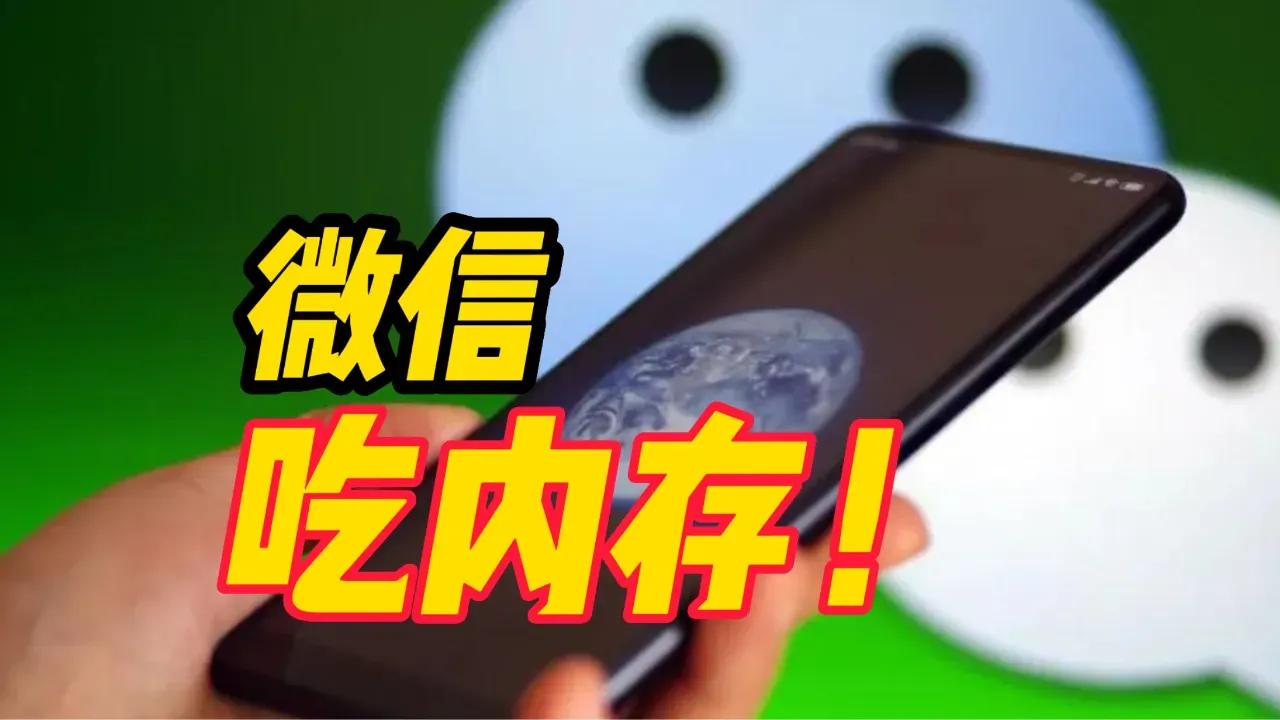 手机微信占用内存太大怎么清理,深度清理微信存储空间缓存