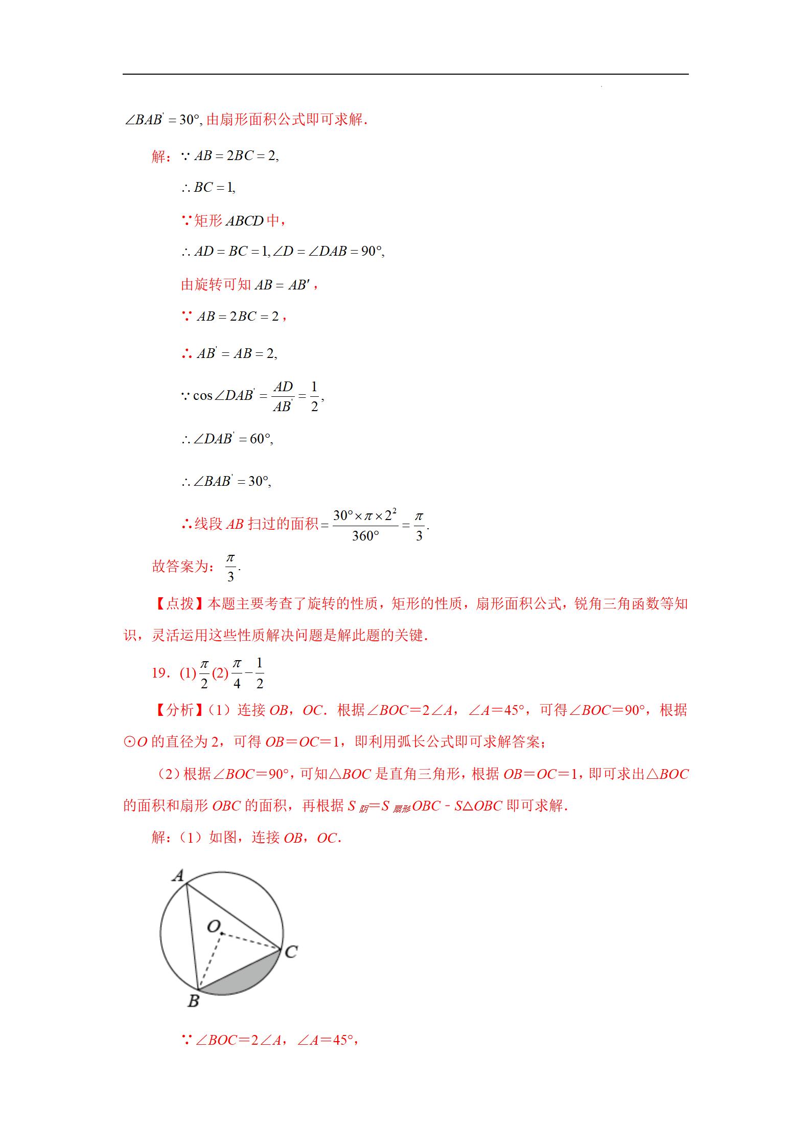 中考数学关于圆和扇形面积的公式,初三数学弧长和扇形面积题