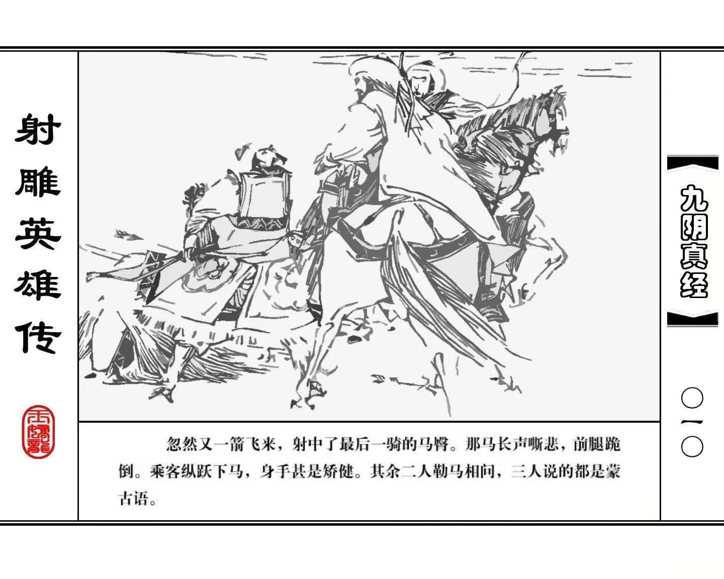 射雕英雄传九阴真经口诀完整版,射雕英雄传九阴真经全集免费观看