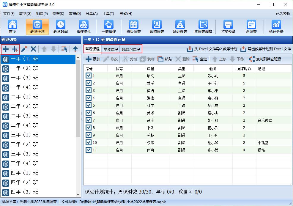学校排课总表怎么排,学校排课怎么训练