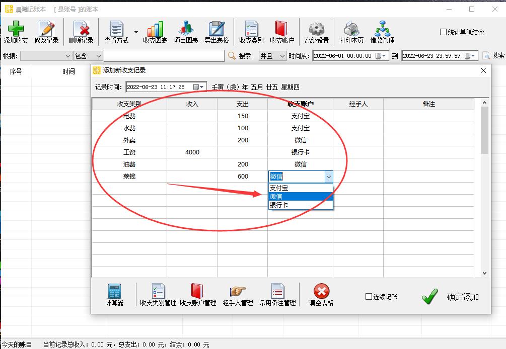 晨曦记账本如何给支出标记颜色