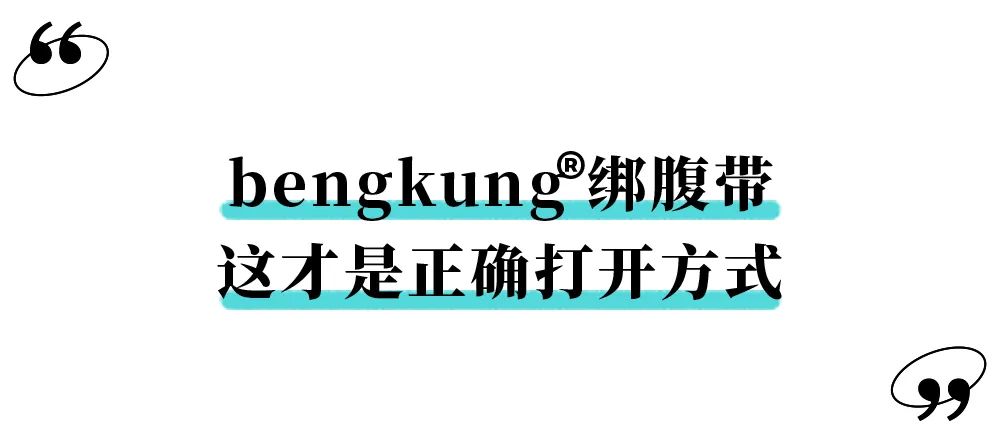 卷腹辅助带的用法,bengkung裙式绑腹带有用吗