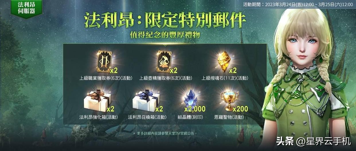 天堂2m新手礼包有啥,天堂2m韩服官网