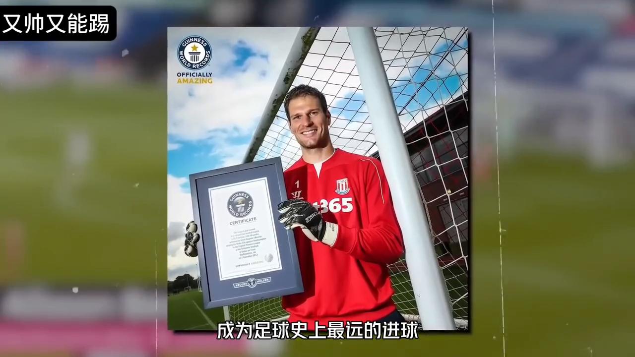 门将的10个经典进球,那些门将扑球的精彩时刻