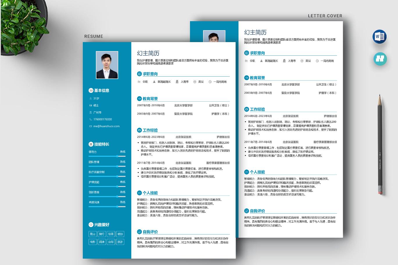 医院院长个人简介怎么写,金融学院副院长简历