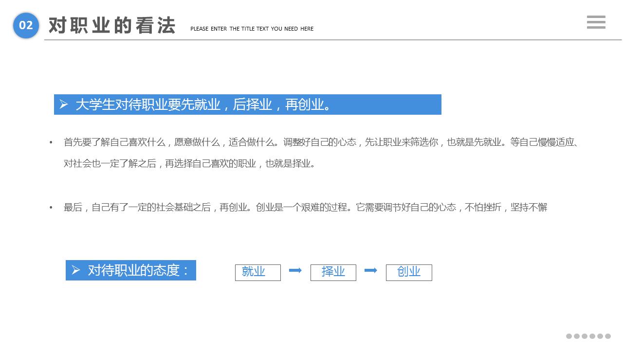 大学生职业生涯规划书ppt免费,大学生职业生涯规划书ppt27页