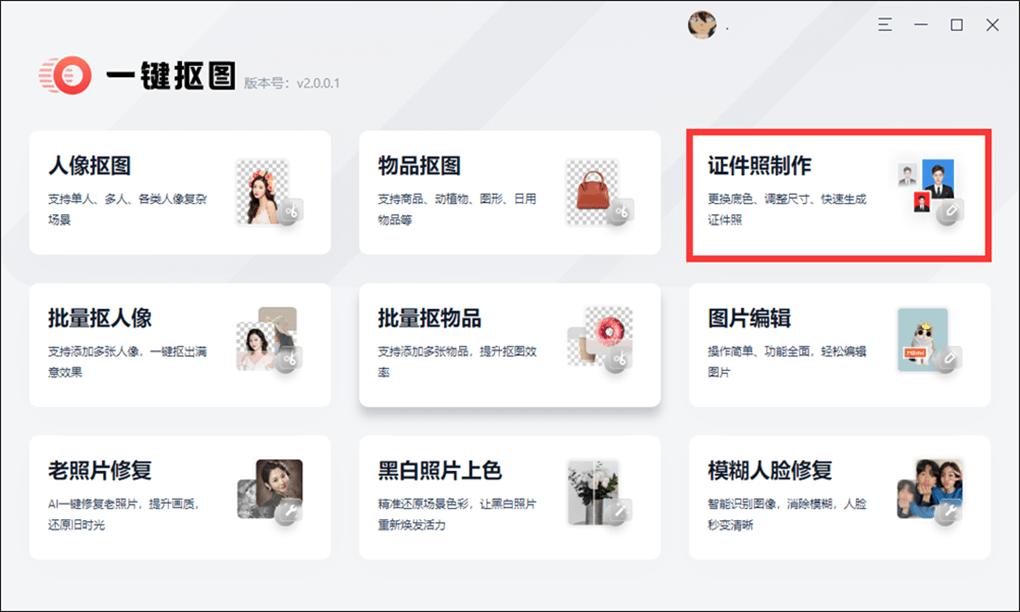 如何制作一寸证件照,ios怎么制作一寸证件照