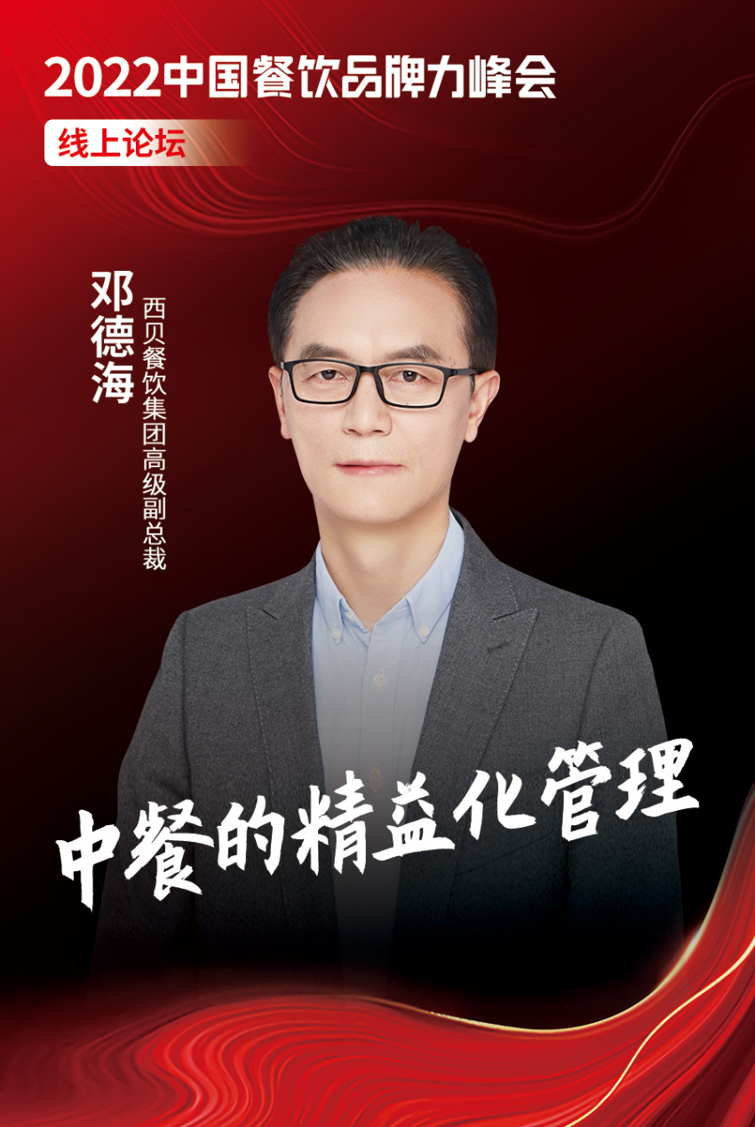 第八届餐饮品牌峰会,中国餐饮品牌节直播回放