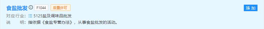 食盐批发企业资质,食盐批发资质分公司适用吗
