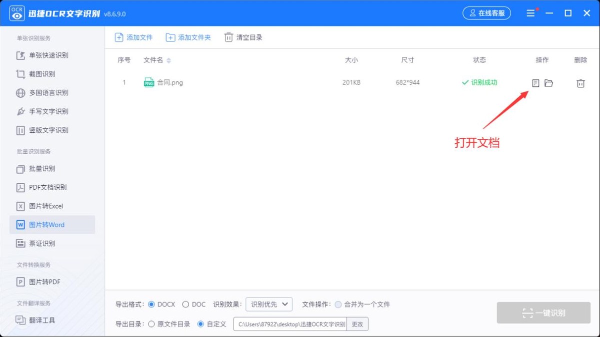 用什么可以把图片转换成word,图片word转化为文字word