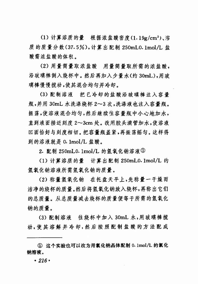 人教版高中化学第一章复习,高中化学教材第一册