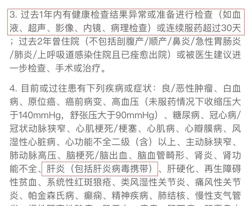乙肝患者专属保险是真的吗,乙肝携带者买保险不告知后果