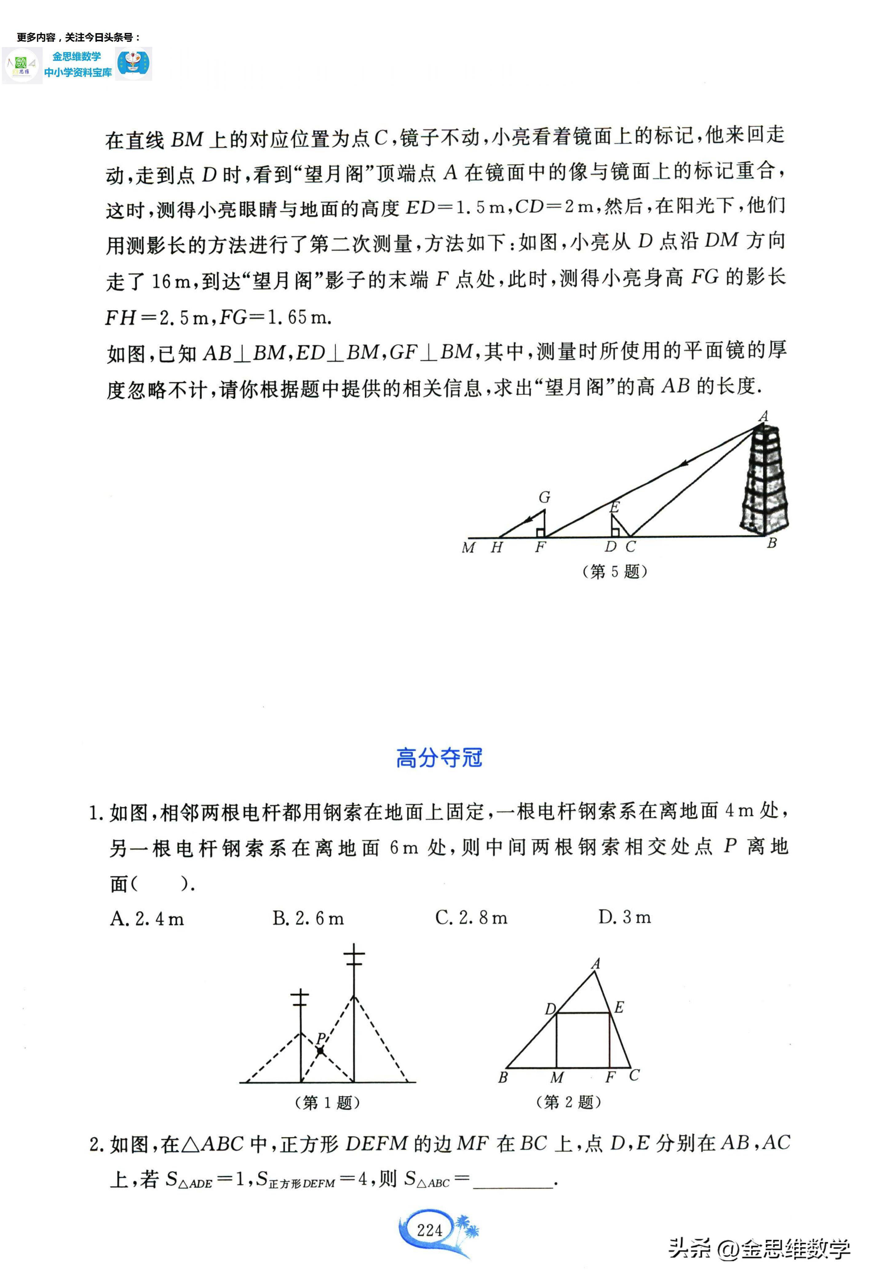 九下数学七彩课堂相似三角形判定,九年级上册数学三角形相似培优题