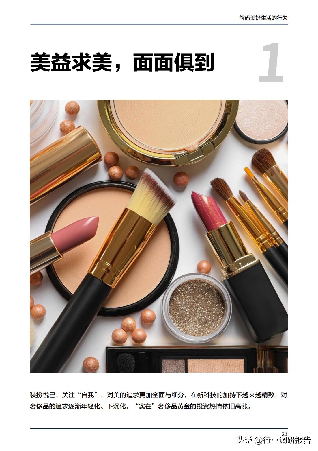 2023年消费趋势洞察报告数据,2024十大生活趋势洞察报告