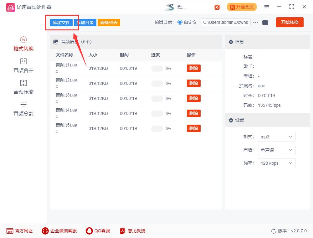 aac转换mp3,免费aac音频怎么转换成mp3格式