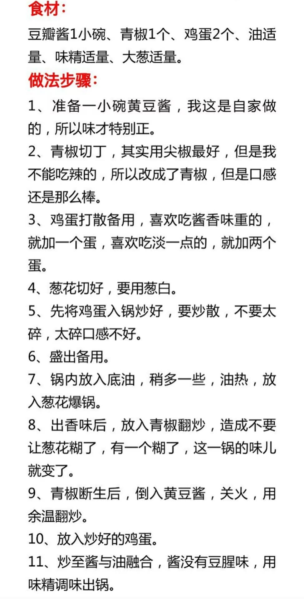 顶级绝密酱料配方商用,浩弟分享小炒酱配方