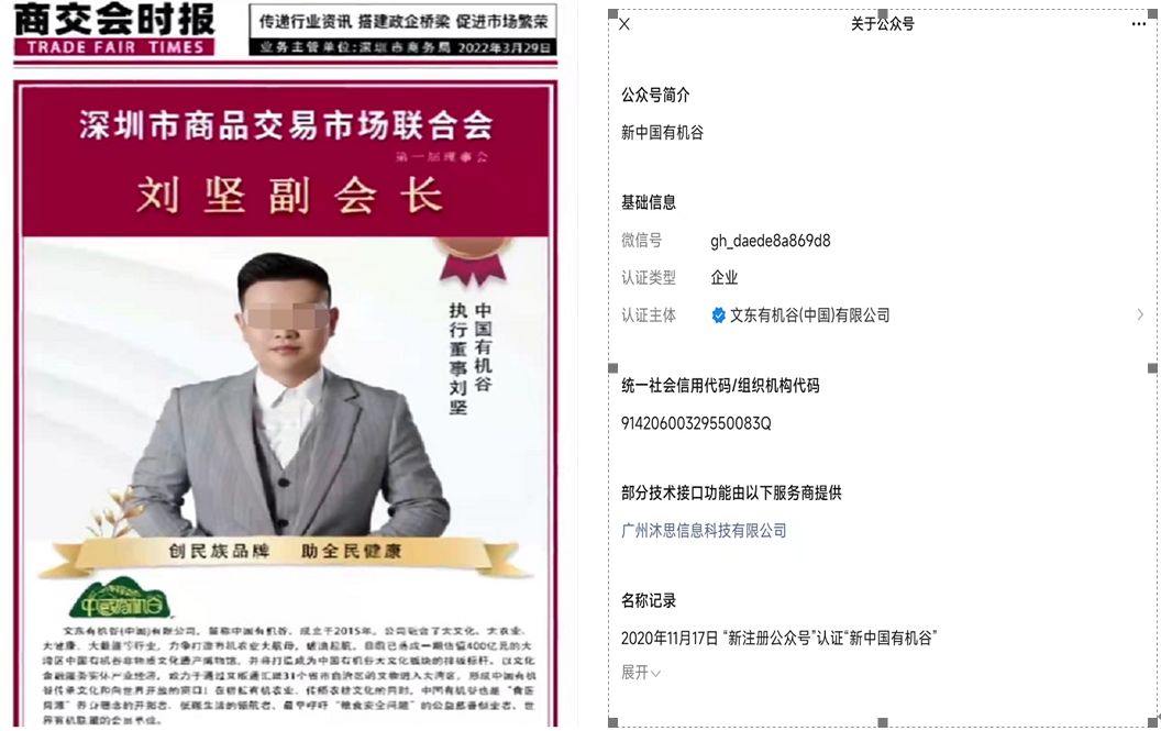 仿盘“泰山众筹”模式，文东有机谷改头换面曼地有机谷