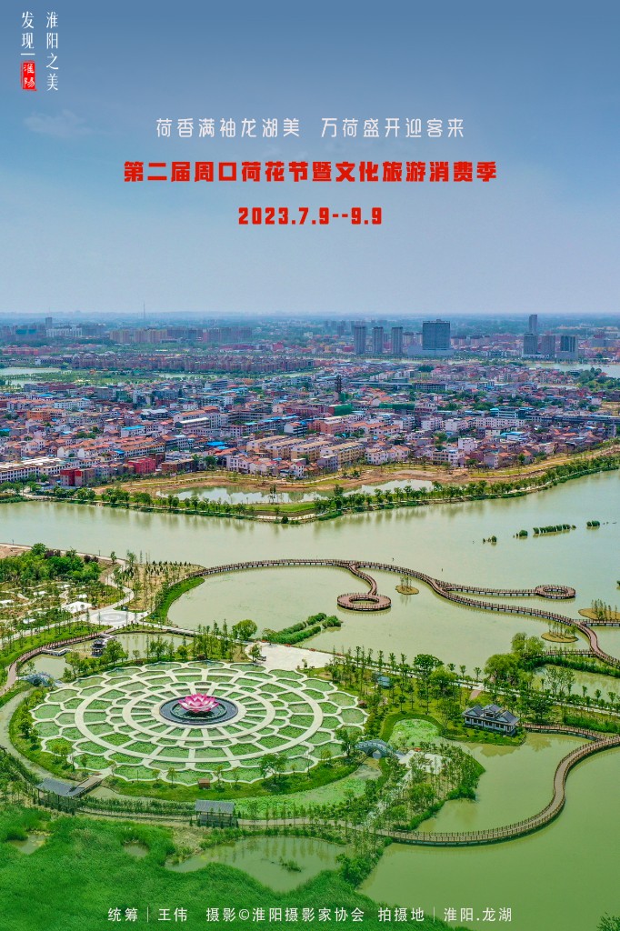 河南周口淮阳荷花节开幕会在哪里,周口淮阳荷花节开始了吗