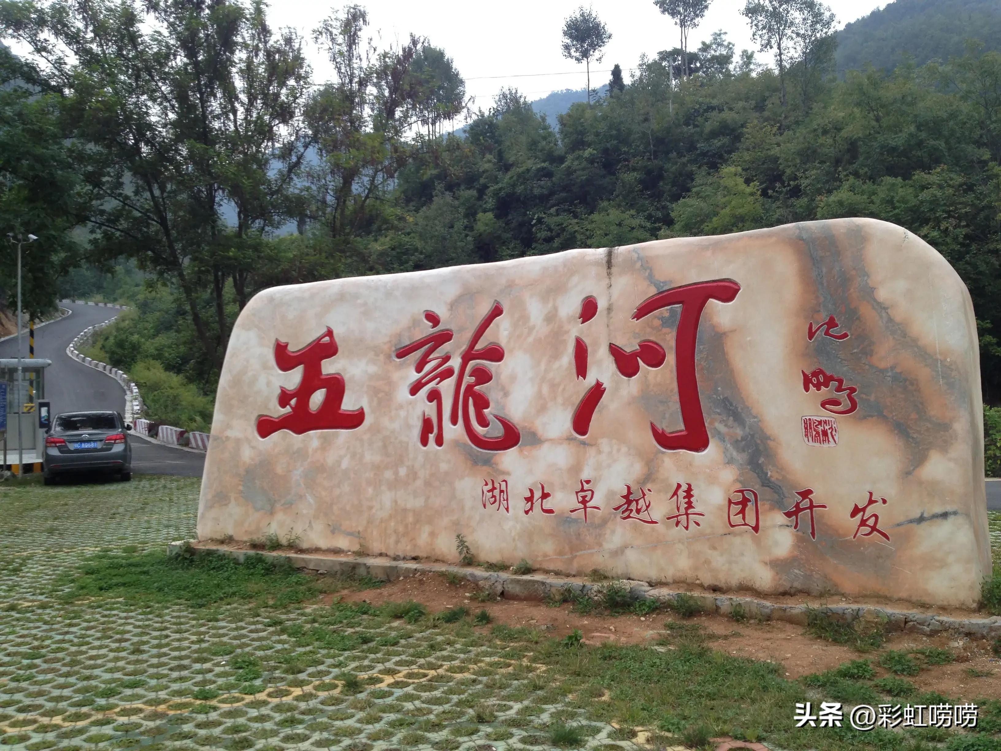 相约七夕云赏郧西,郧西五龙河七夕晚会取景地