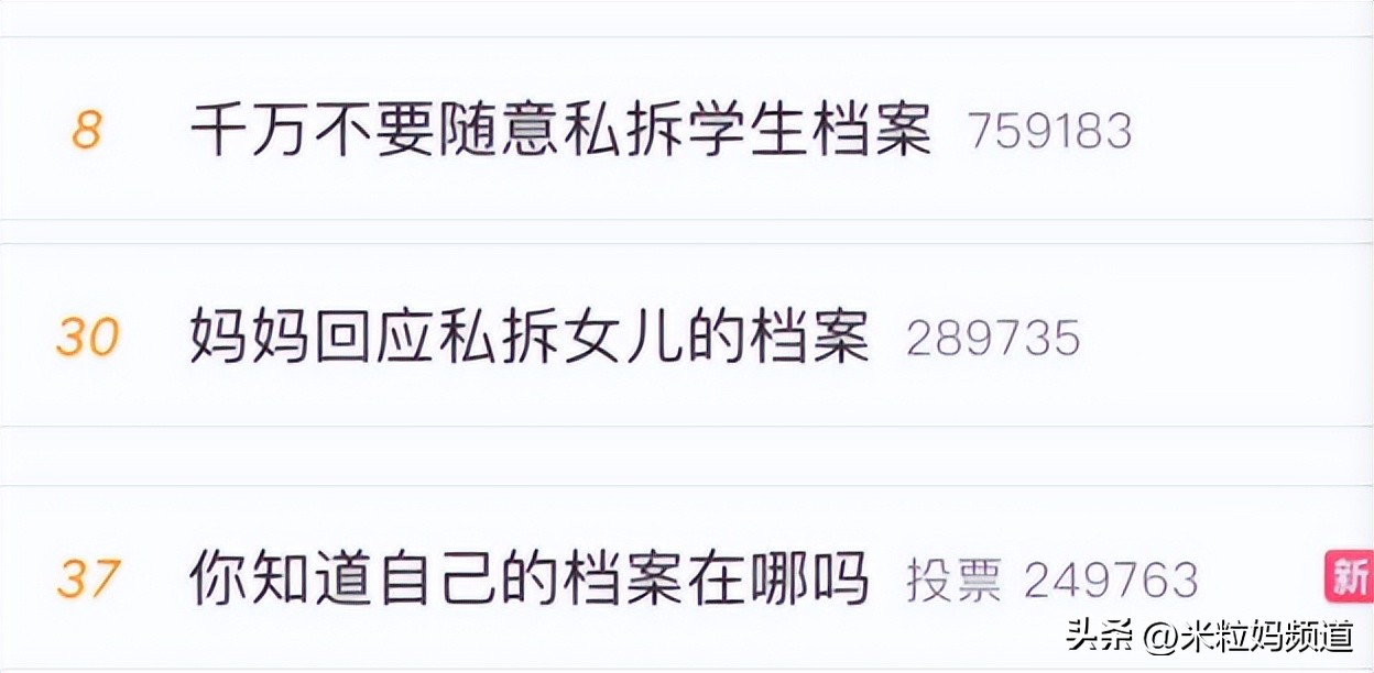 妈妈回应误拆女儿档案袋点评,妈妈回应误拆大小姐档案袋